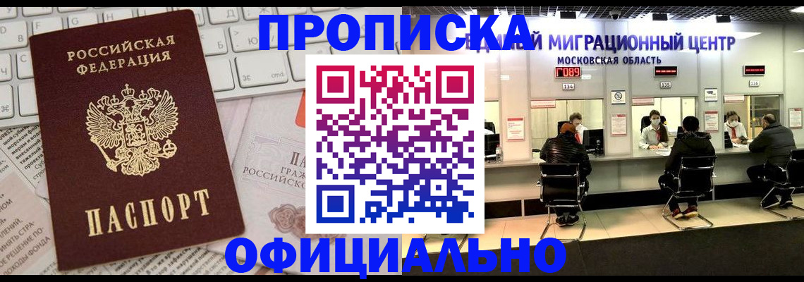 временная прописка в Иланском