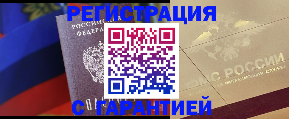 прописка регистрация в Иланском