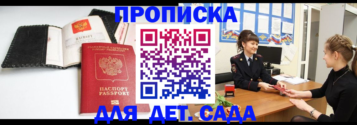прописка для работы в Иланском